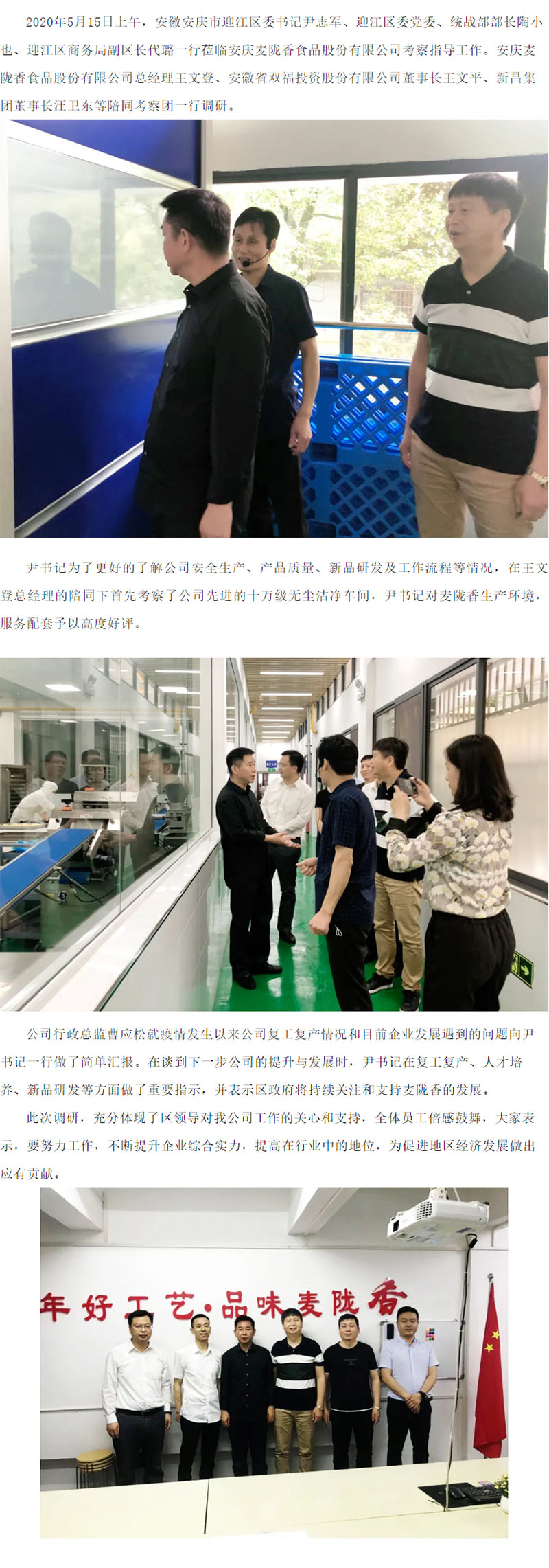 迎江區(qū)委書記尹志軍蒞臨公司調(diào)研指導(dǎo)