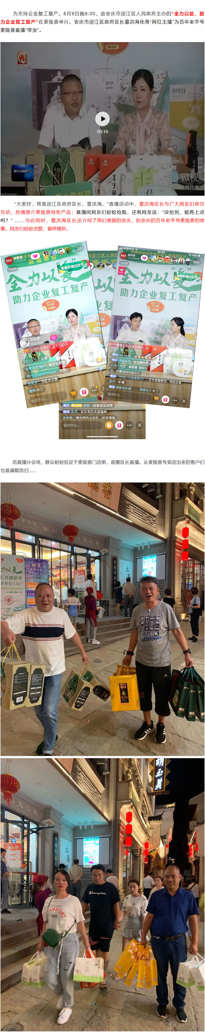 6月9日區(qū)長(zhǎng)直播，給力！給力！給力！