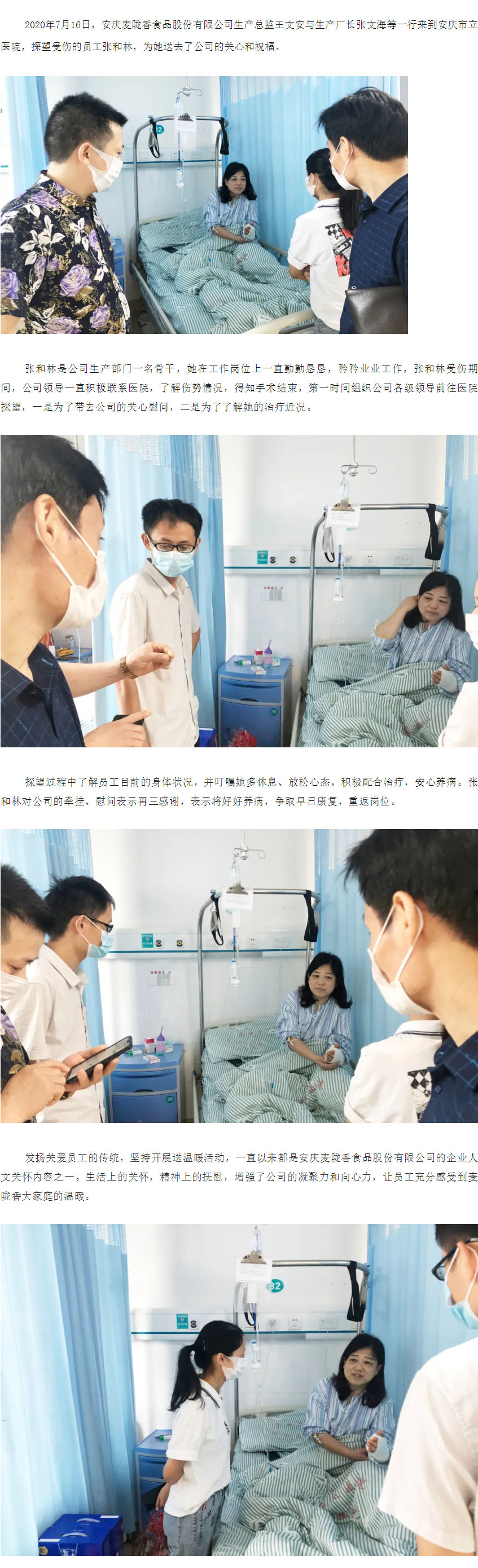 傳遞關(guān)懷、凝聚力量 | 慰問員工