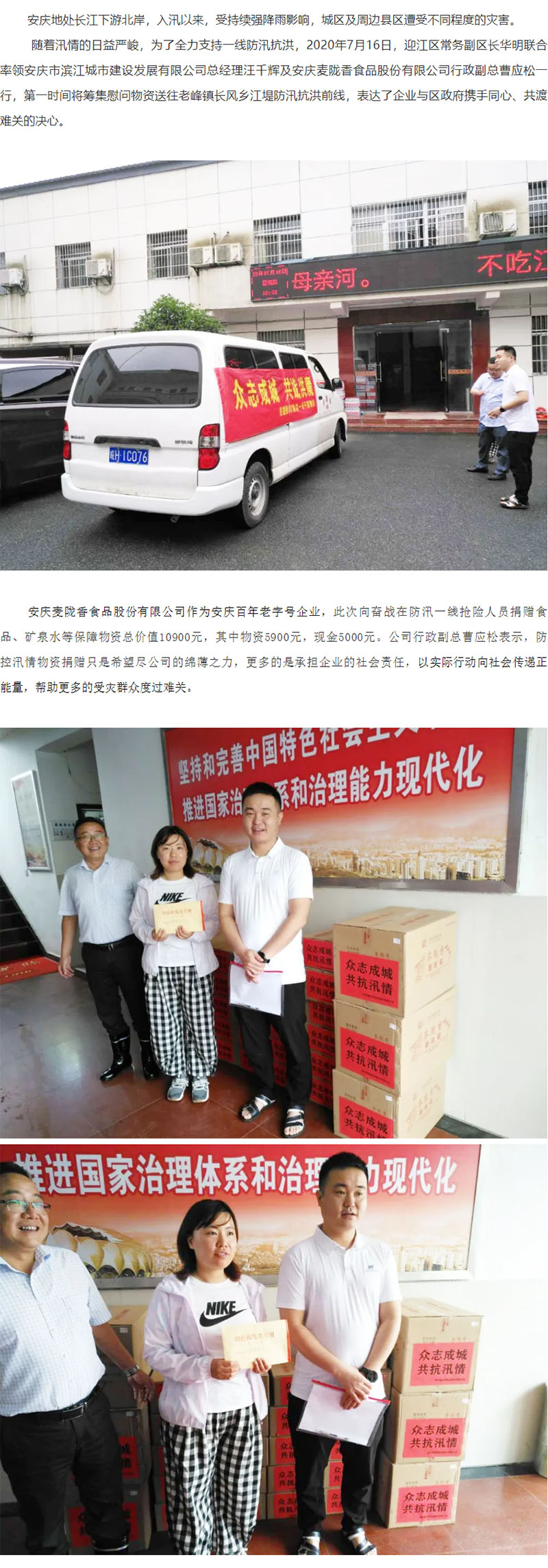 傳遞溫暖 | 捐款捐物 防汛加油！