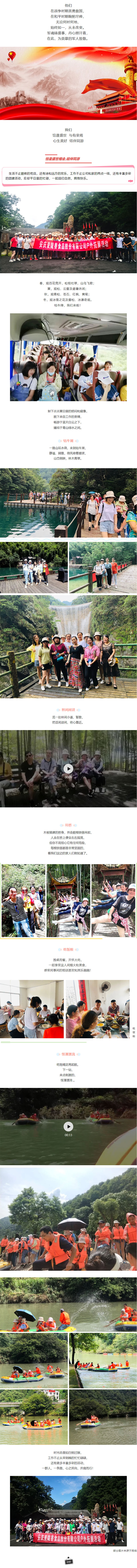 恰逢盛世 心生美好 結(jié)伴同游