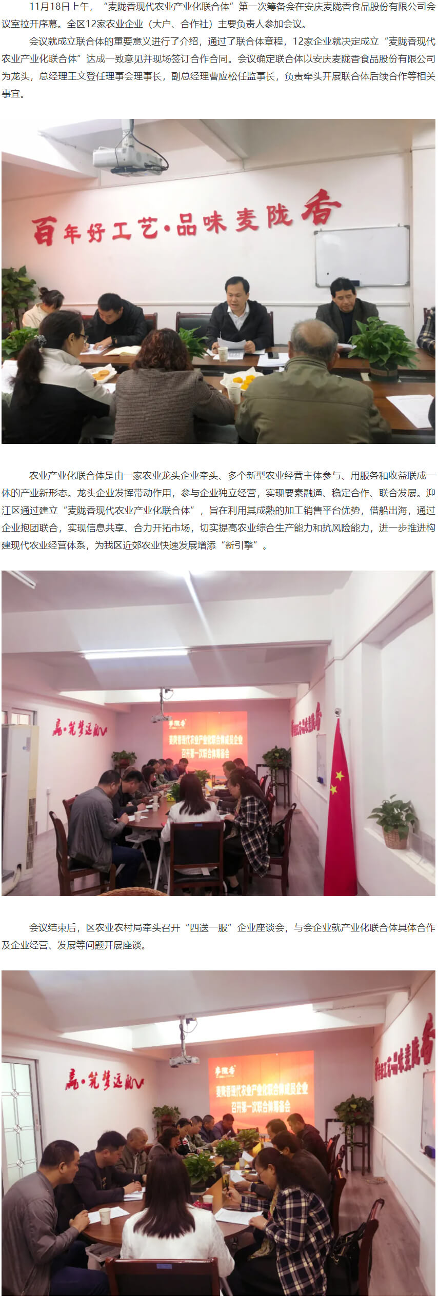 迎江區(qū)農(nóng)業(yè)農(nóng)村局舉辦麥隴香現(xiàn)代農(nóng)業(yè)產(chǎn)業(yè)化聯(lián)合體籌備會