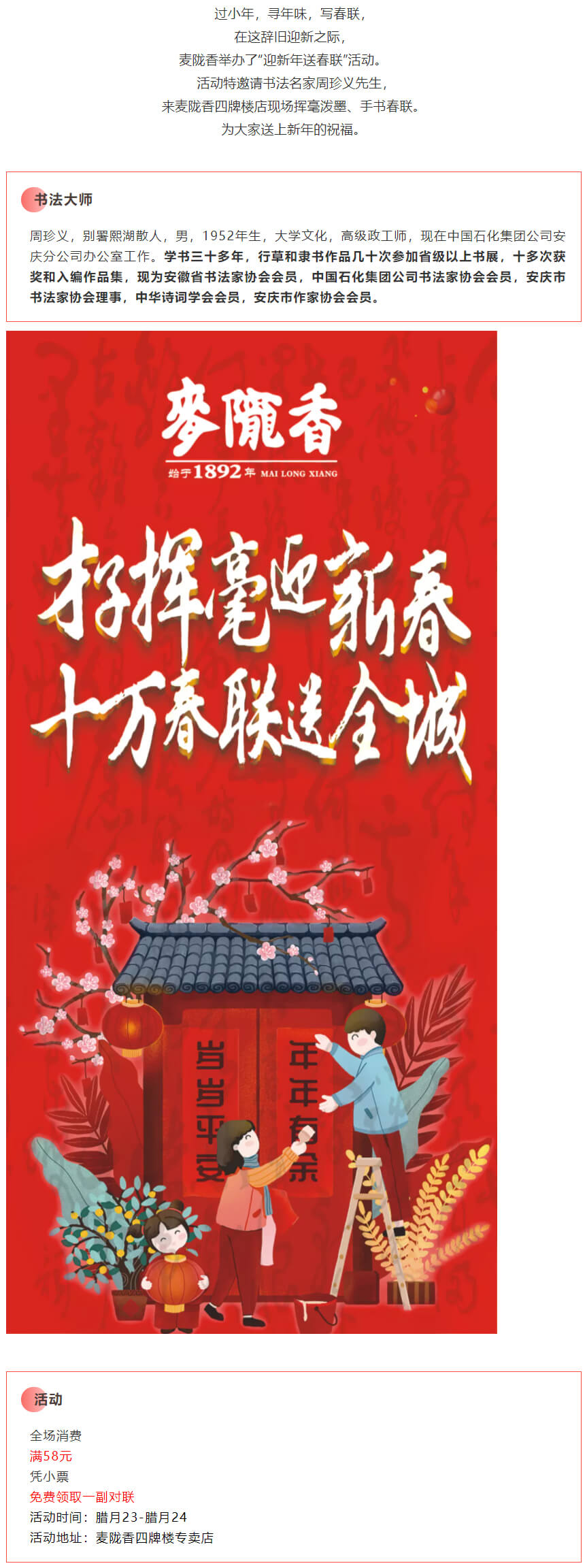 過小年，送春聯(lián)，濃濃墨香迎新年
